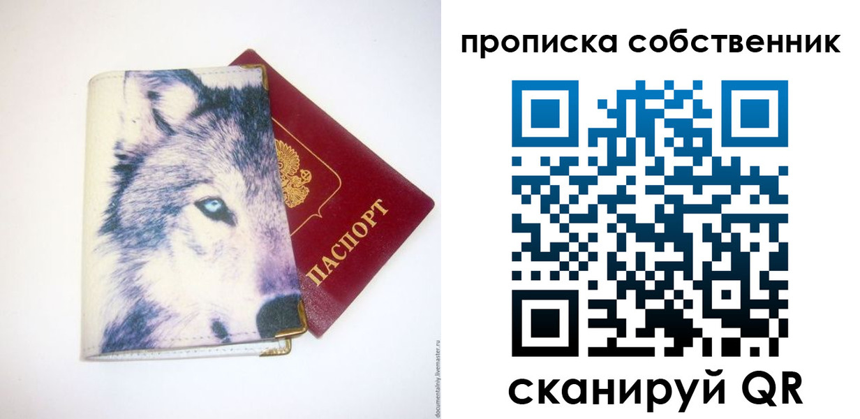 прописка от собственника в Красноярском крае